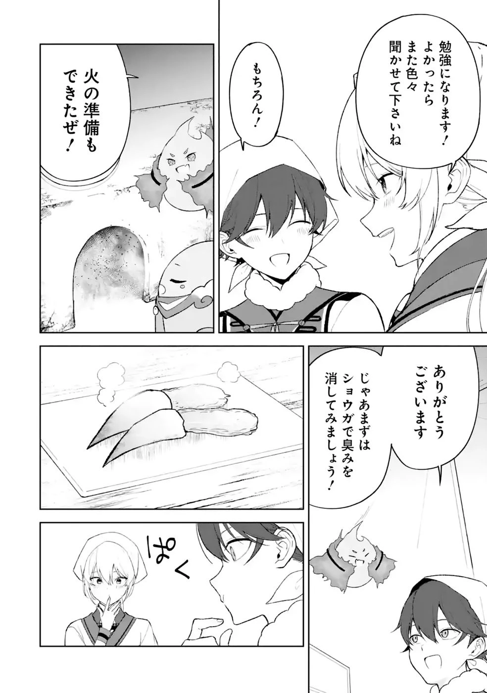 転生先は北の辺境でしたが精霊のおかげでけっこう快適です ～楽園目指して狩猟開拓ときどきサウナ～ 第19話 - 10