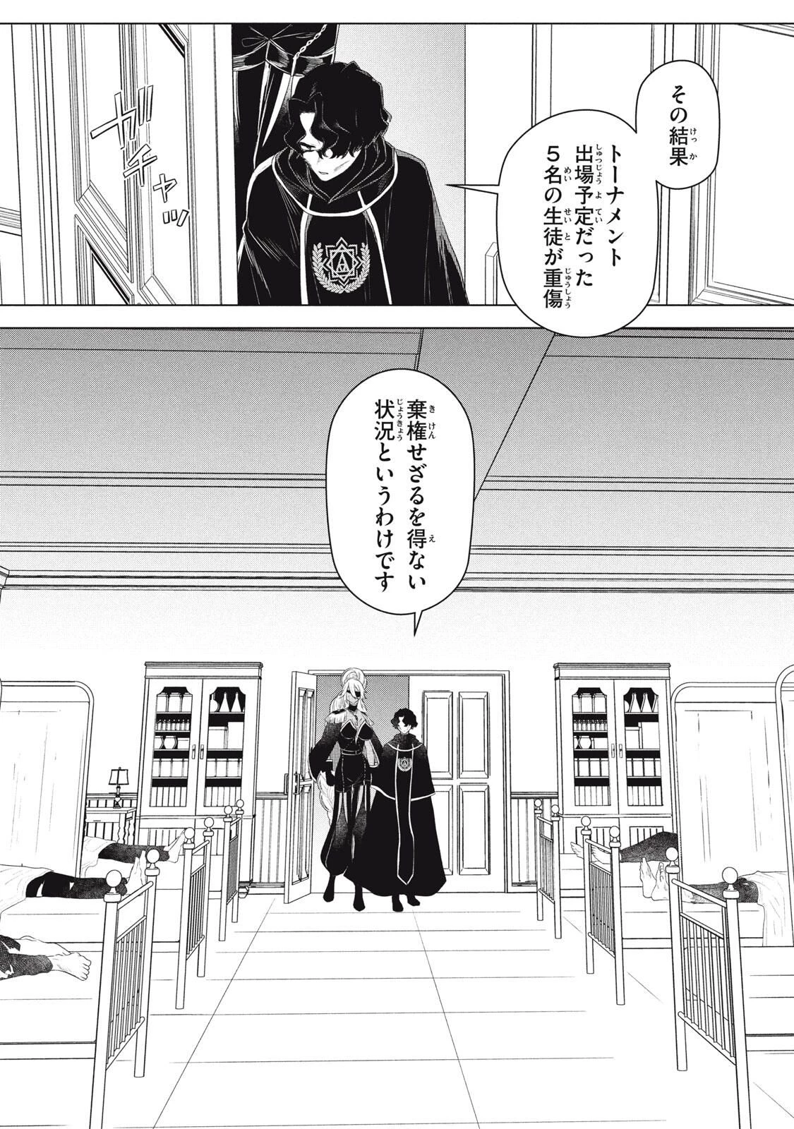 アルス・ゲーティア ～無能と呼ばれた少年は、72の悪魔を使役して無双する～ Ars Goetia～The Son Called Incompetent Commands 72 Demons to Unleash Unrivaled Power 第23話 - 2
