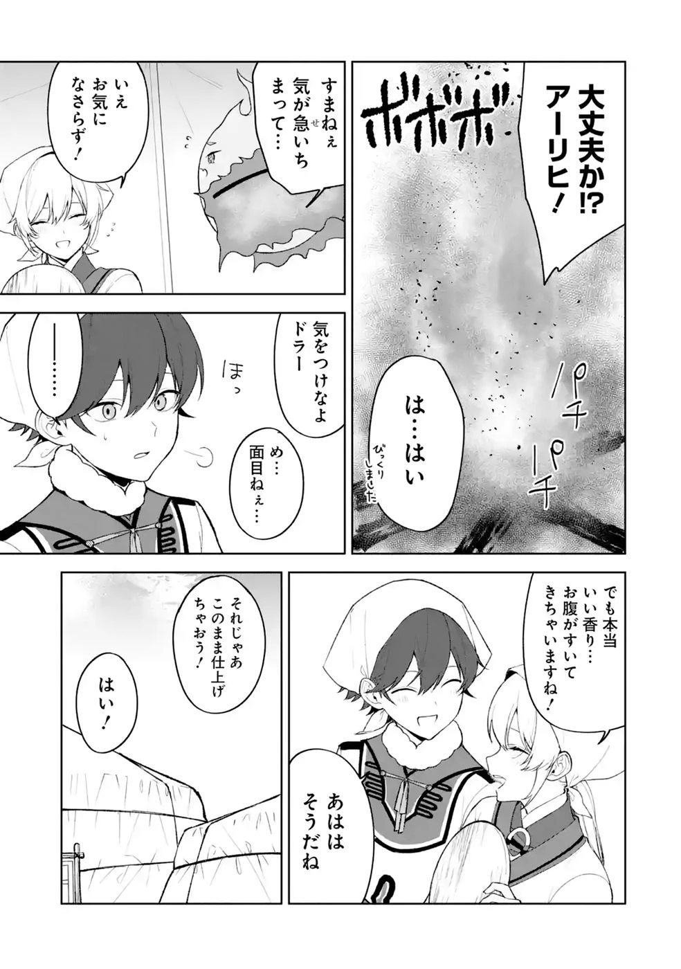 転生先は北の辺境でしたが精霊のおかげでけっこう快適です ～楽園目指して狩猟開拓ときどきサウナ～ 第19話 - 13