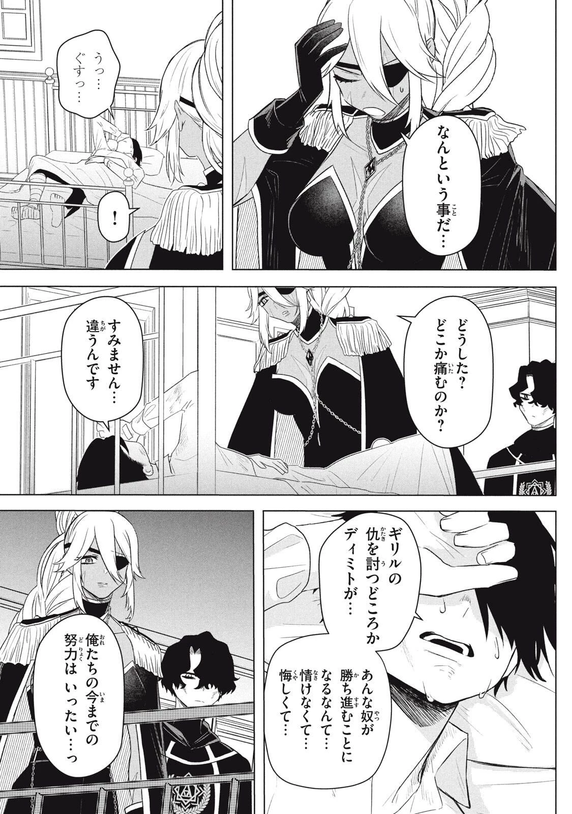 アルス・ゲーティア ～無能と呼ばれた少年は、72の悪魔を使役して無双する～ Ars Goetia～The Son Called Incompetent Commands 72 Demons to Unleash Unrivaled Power 第23話 - 3