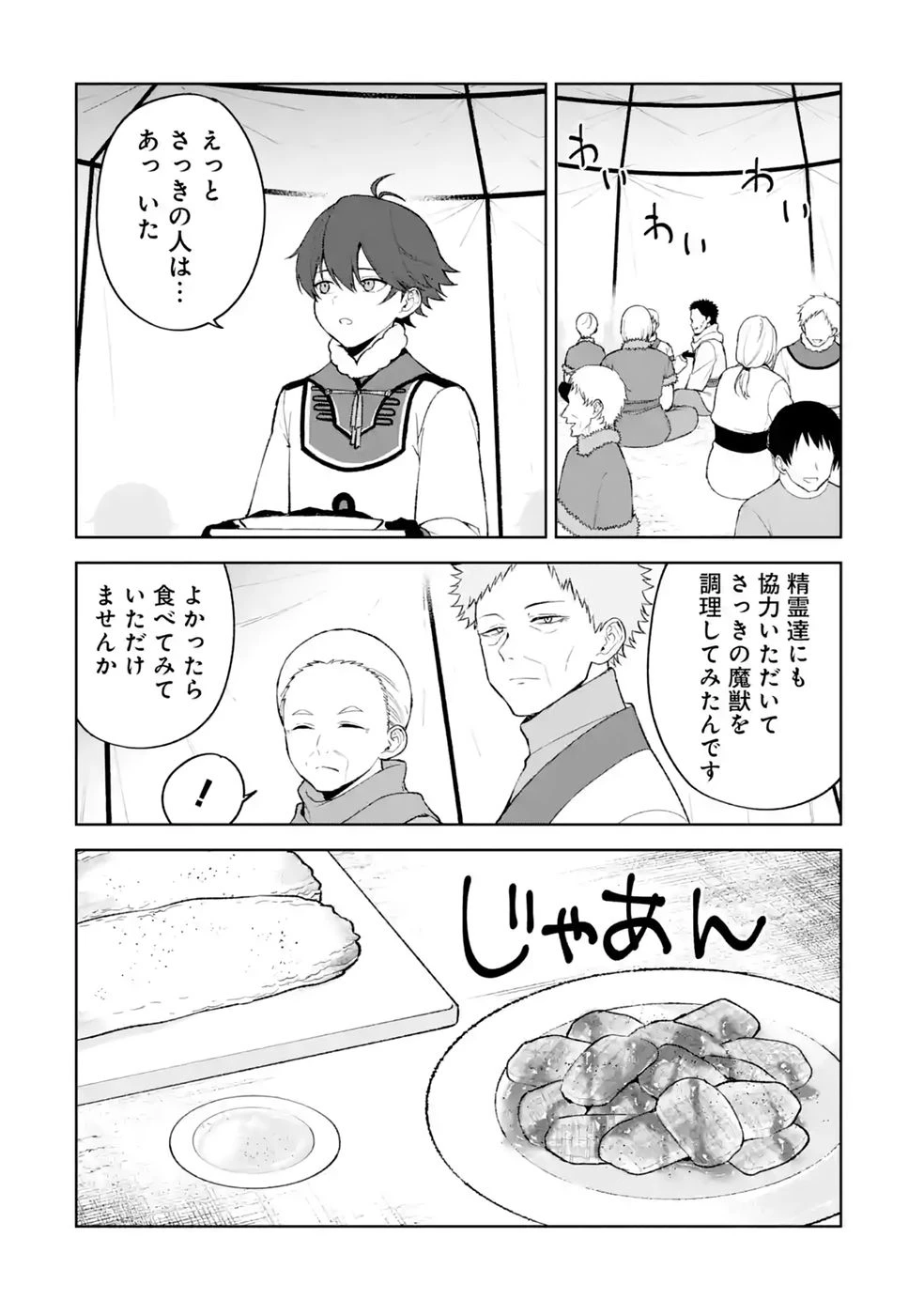 転生先は北の辺境でしたが精霊のおかげでけっこう快適です ～楽園目指して狩猟開拓ときどきサウナ～ 第19話 - 14