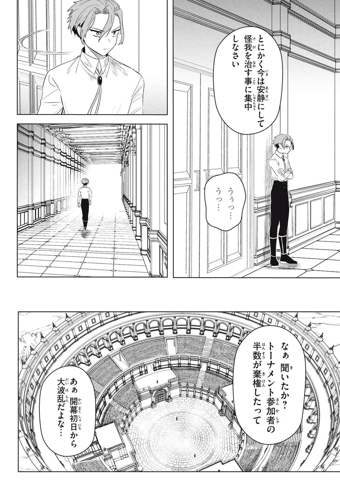 アルス・ゲーティア ～無能と呼ばれた少年は、72の悪魔を使役して無双する～ Ars Goetia～The Son Called Incompetent Commands 72 Demons to Unleash Unrivaled Power 第23話 - 4