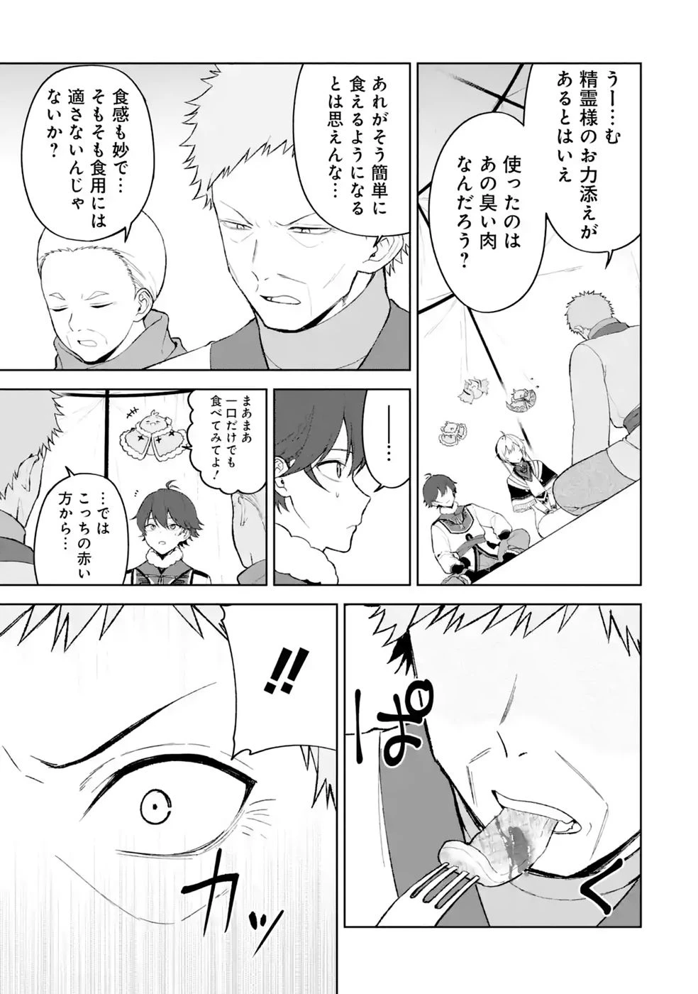 転生先は北の辺境でしたが精霊のおかげでけっこう快適です ～楽園目指して狩猟開拓ときどきサウナ～ 第19話 - 15