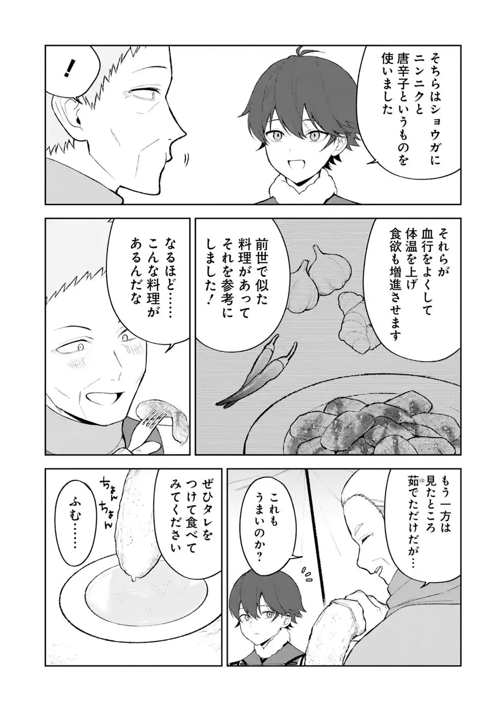 転生先は北の辺境でしたが精霊のおかげでけっこう快適です ～楽園目指して狩猟開拓ときどきサウナ～ 第19話 - 17