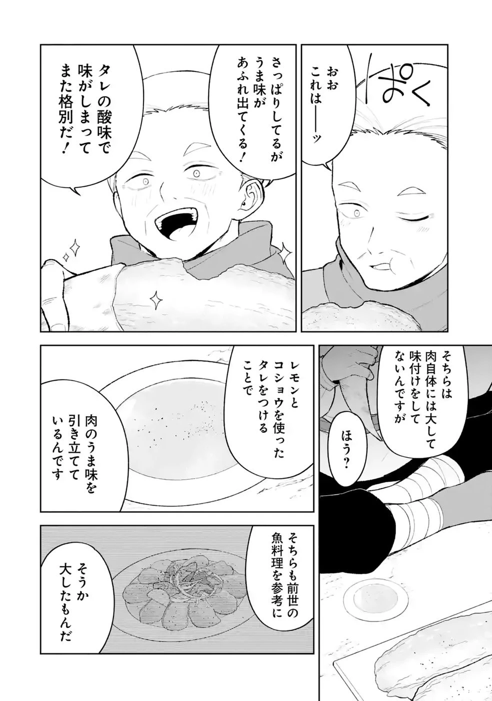 転生先は北の辺境でしたが精霊のおかげでけっこう快適です ～楽園目指して狩猟開拓ときどきサウナ～ 第19話 - 18