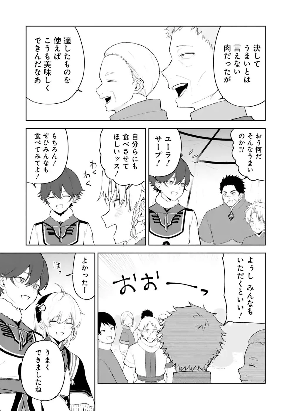 転生先は北の辺境でしたが精霊のおかげでけっこう快適です ～楽園目指して狩猟開拓ときどきサウナ～ 第19話 - 19