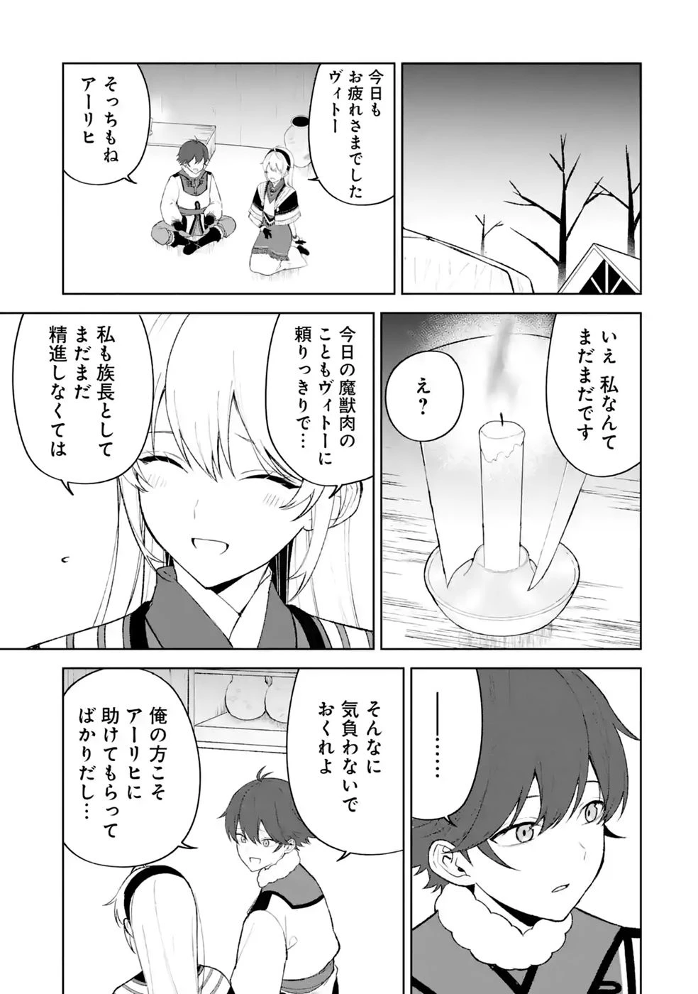 転生先は北の辺境でしたが精霊のおかげでけっこう快適です ～楽園目指して狩猟開拓ときどきサウナ～ 第19話 - 21
