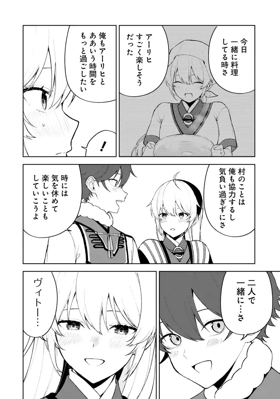 転生先は北の辺境でしたが精霊のおかげでけっこう快適です ～楽園目指して狩猟開拓ときどきサウナ～ 第19話 - 22