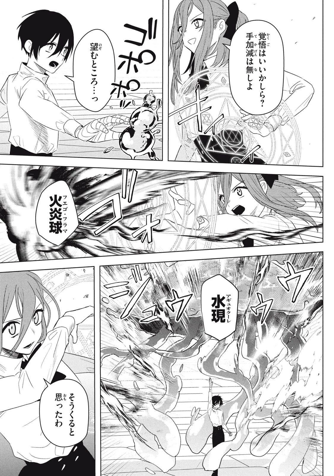 アルス・ゲーティア ～無能と呼ばれた少年は、72の悪魔を使役して無双する～ Ars Goetia～The Son Called Incompetent Commands 72 Demons to Unleash Unrivaled Power 第23話 - 7