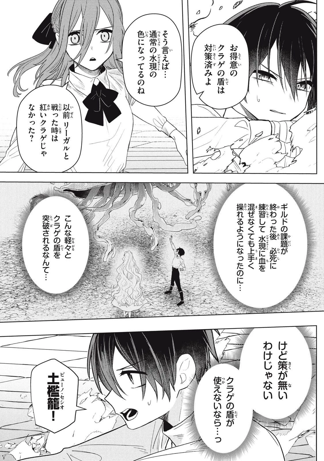 アルス・ゲーティア ～無能と呼ばれた少年は、72の悪魔を使役して無双する～ Ars Goetia～The Son Called Incompetent Commands 72 Demons to Unleash Unrivaled Power 第23話 - 9
