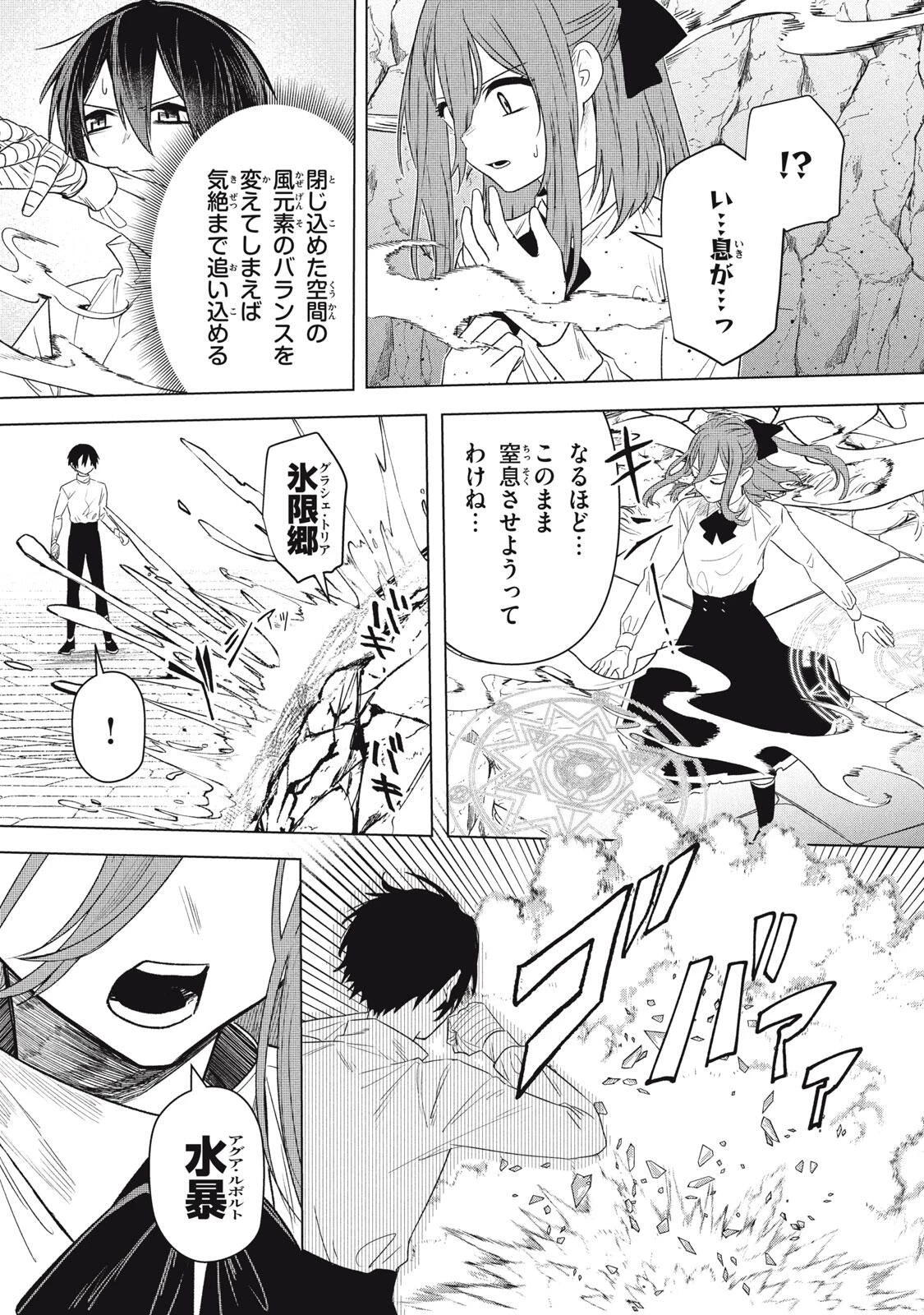アルス・ゲーティア ～無能と呼ばれた少年は、72の悪魔を使役して無双する～ Ars Goetia～The Son Called Incompetent Commands 72 Demons to Unleash Unrivaled Power 第23話 - 11