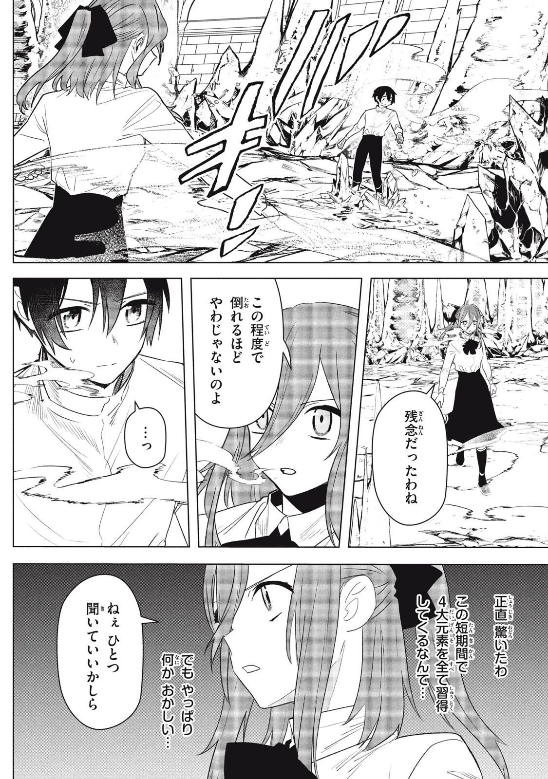 アルス・ゲーティア ～無能と呼ばれた少年は、72の悪魔を使役して無双する～ Ars Goetia～The Son Called Incompetent Commands 72 Demons to Unleash Unrivaled Power 第23話 - 12