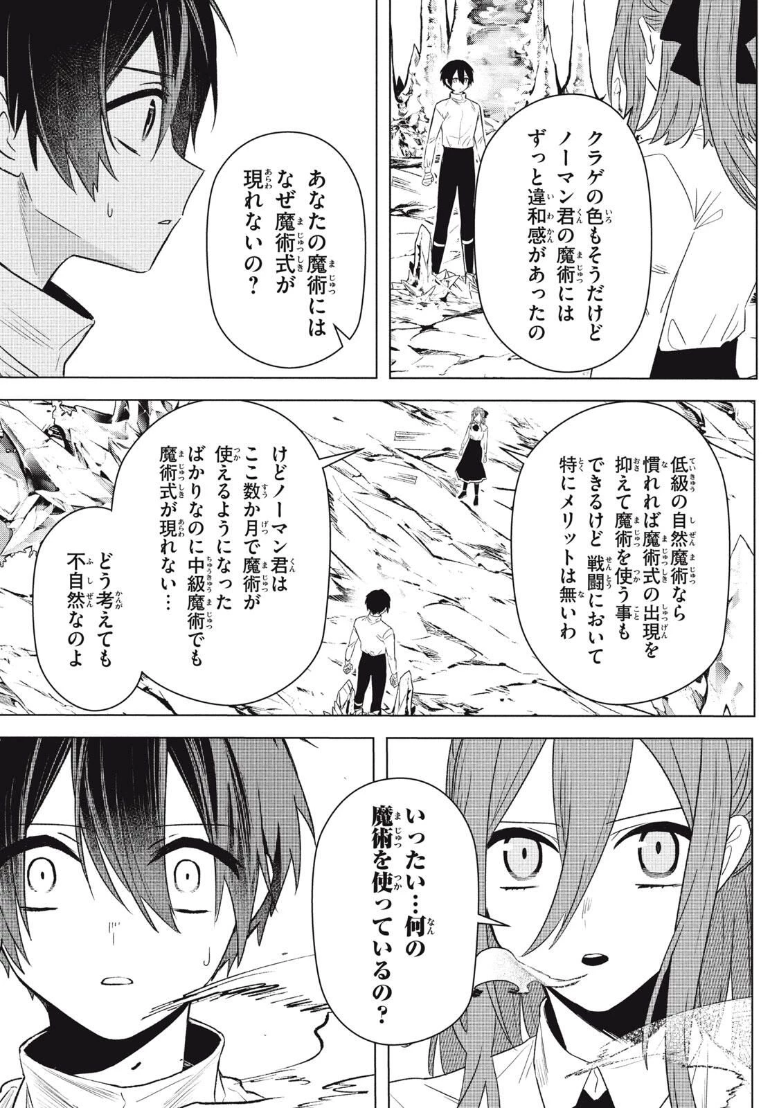 アルス・ゲーティア ～無能と呼ばれた少年は、72の悪魔を使役して無双する～ Ars Goetia～The Son Called Incompetent Commands 72 Demons to Unleash Unrivaled Power 第23話 - 13