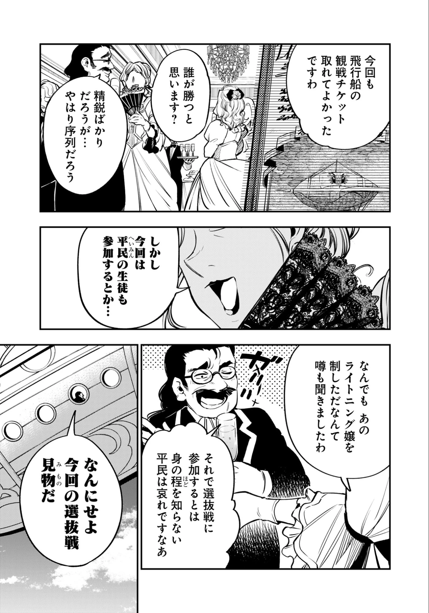 剣を持たない剣聖、貴族に支配された騎士学園で無双する 第10話 - 1