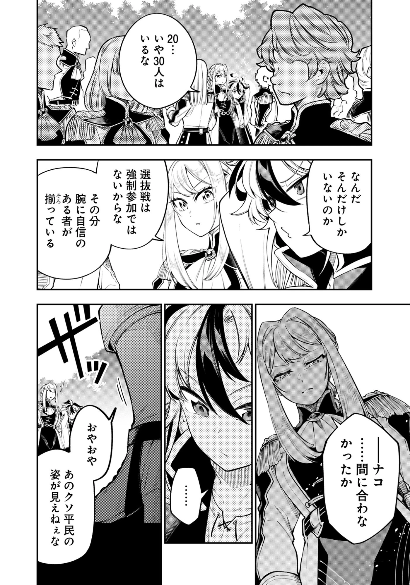 剣を持たない剣聖、貴族に支配された騎士学園で無双する 第10話 - 4