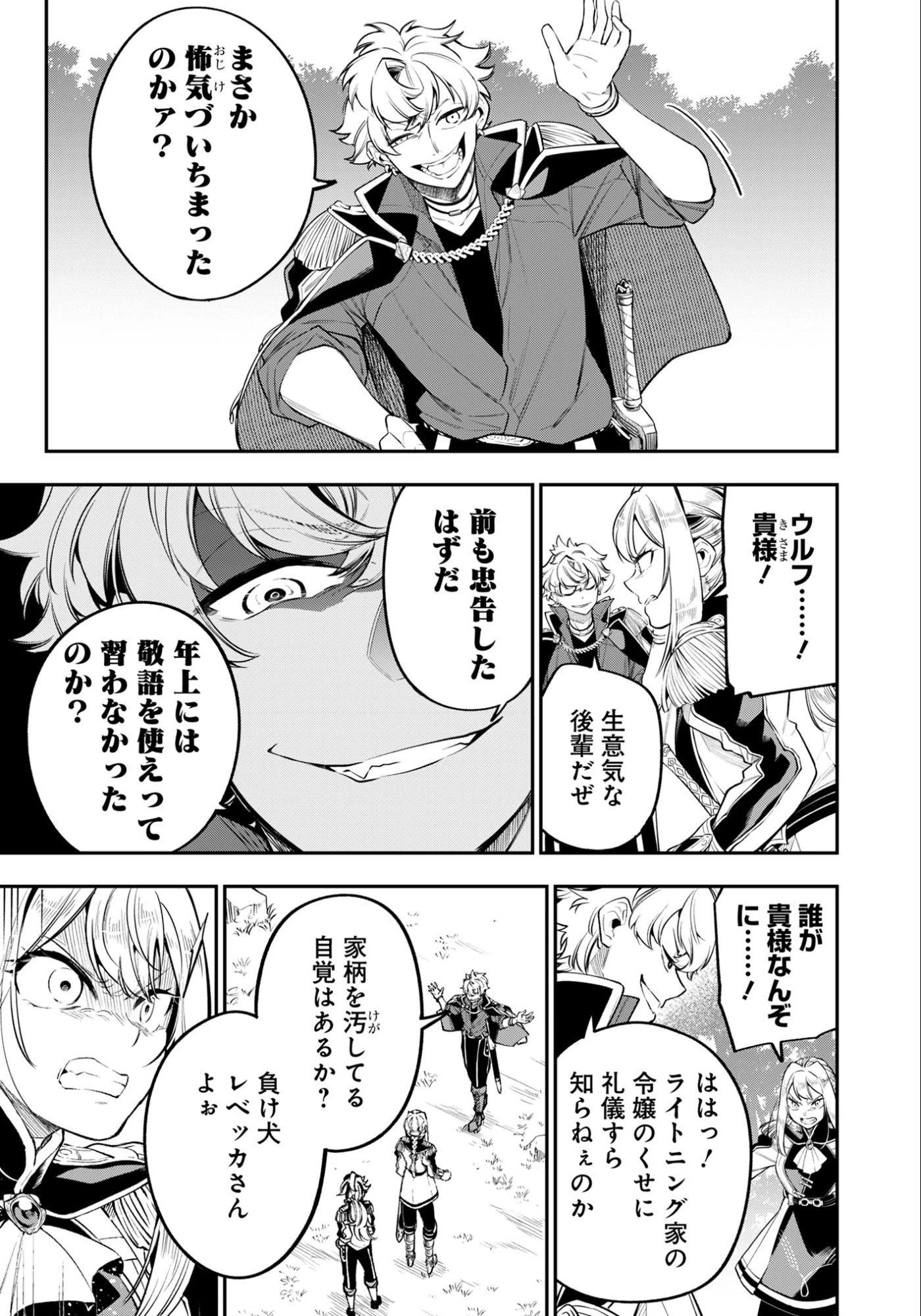 剣を持たない剣聖、貴族に支配された騎士学園で無双する 第10話 - 5