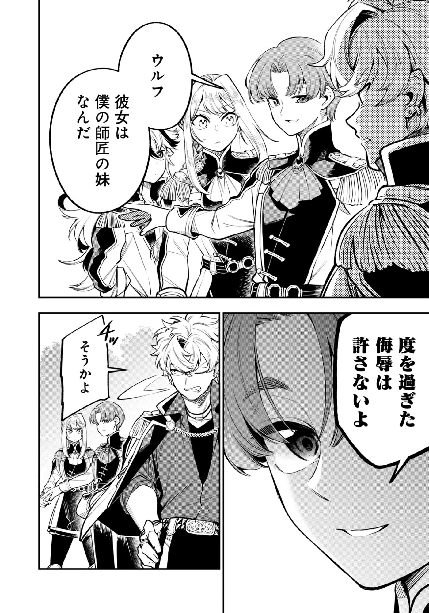 剣を持たない剣聖、貴族に支配された騎士学園で無双する 第10話 - 6