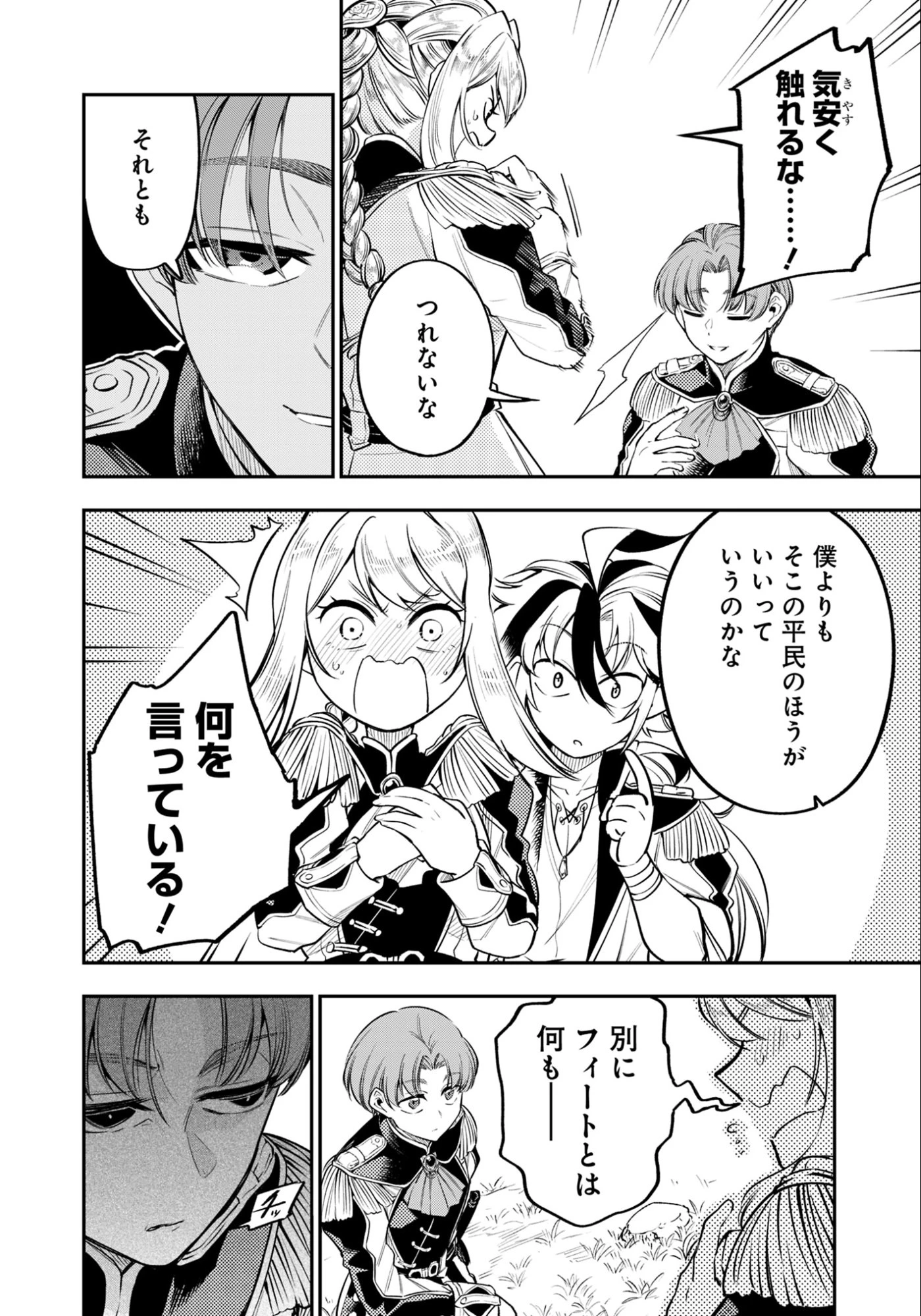 剣を持たない剣聖、貴族に支配された騎士学園で無双する 第10話 - 8