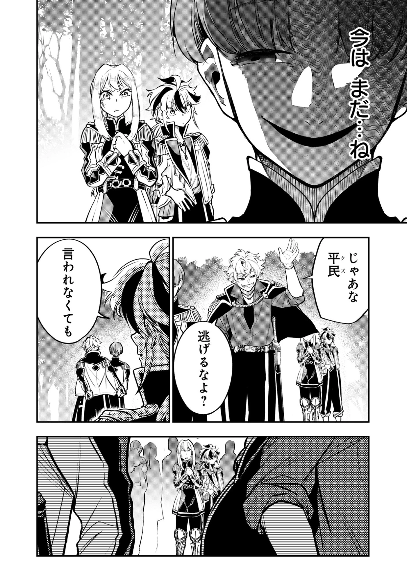 剣を持たない剣聖、貴族に支配された騎士学園で無双する 第10話 - 10