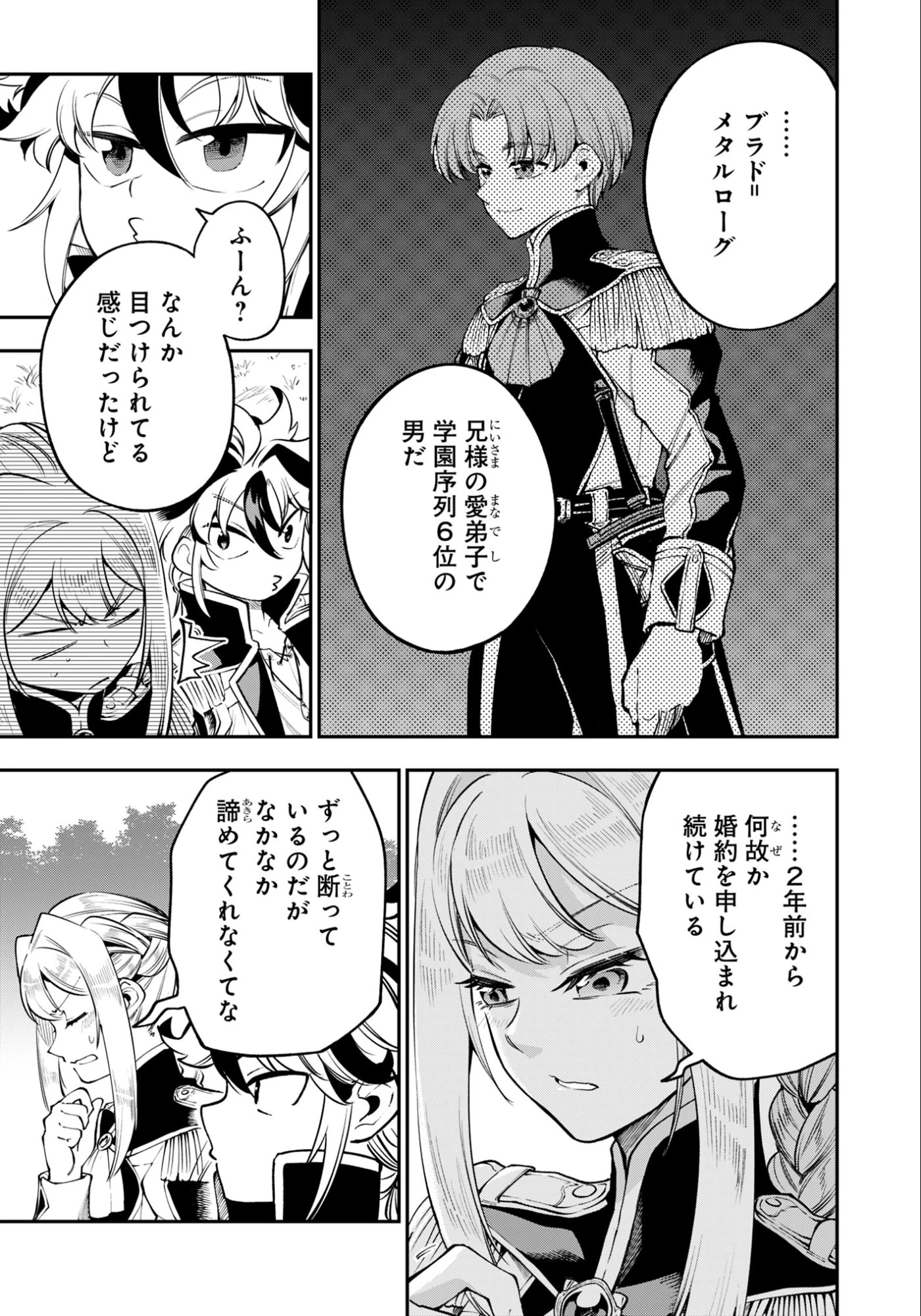 剣を持たない剣聖、貴族に支配された騎士学園で無双する 第10話 - 13