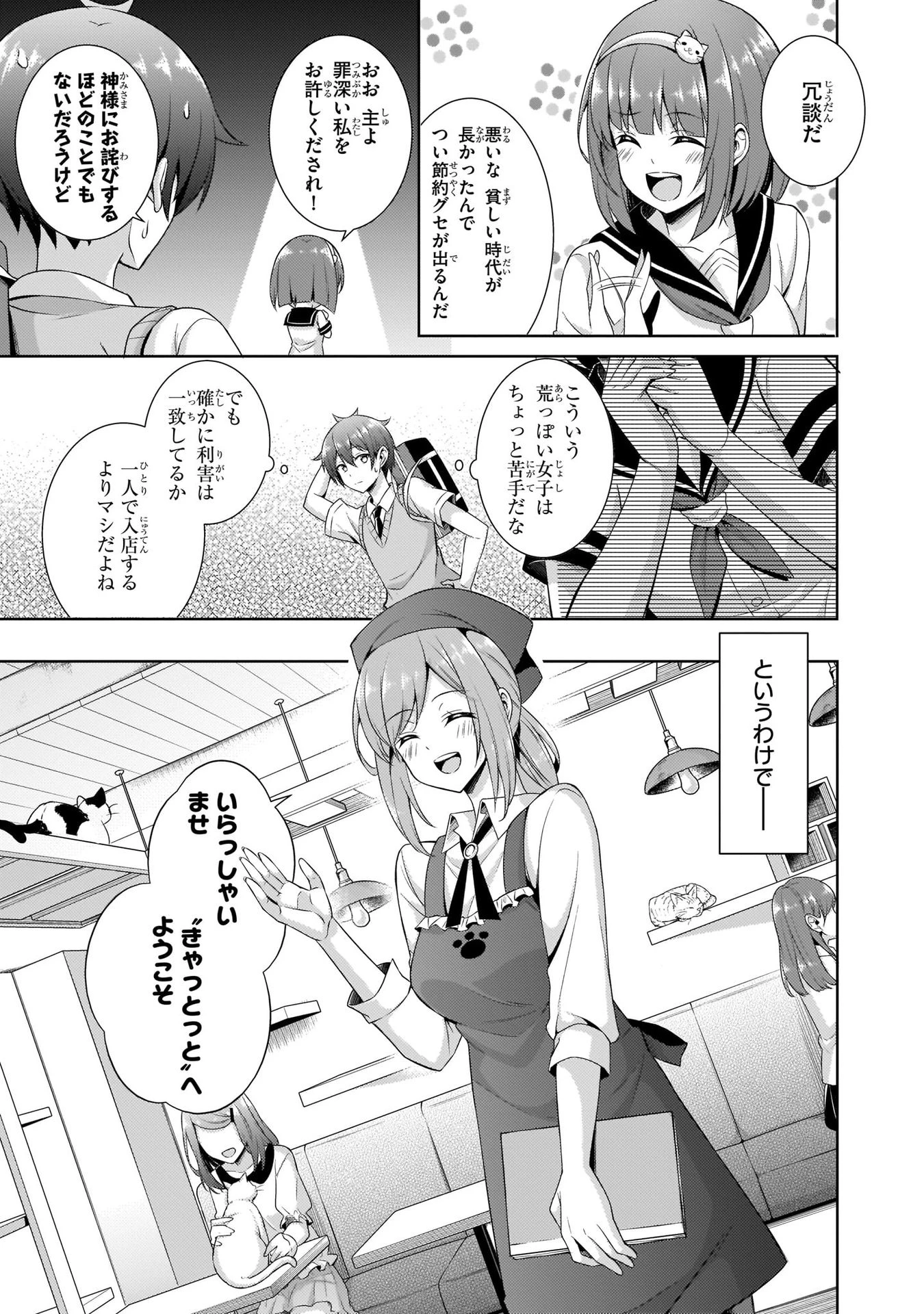 僕のカノジョ先生 第26話 - 5