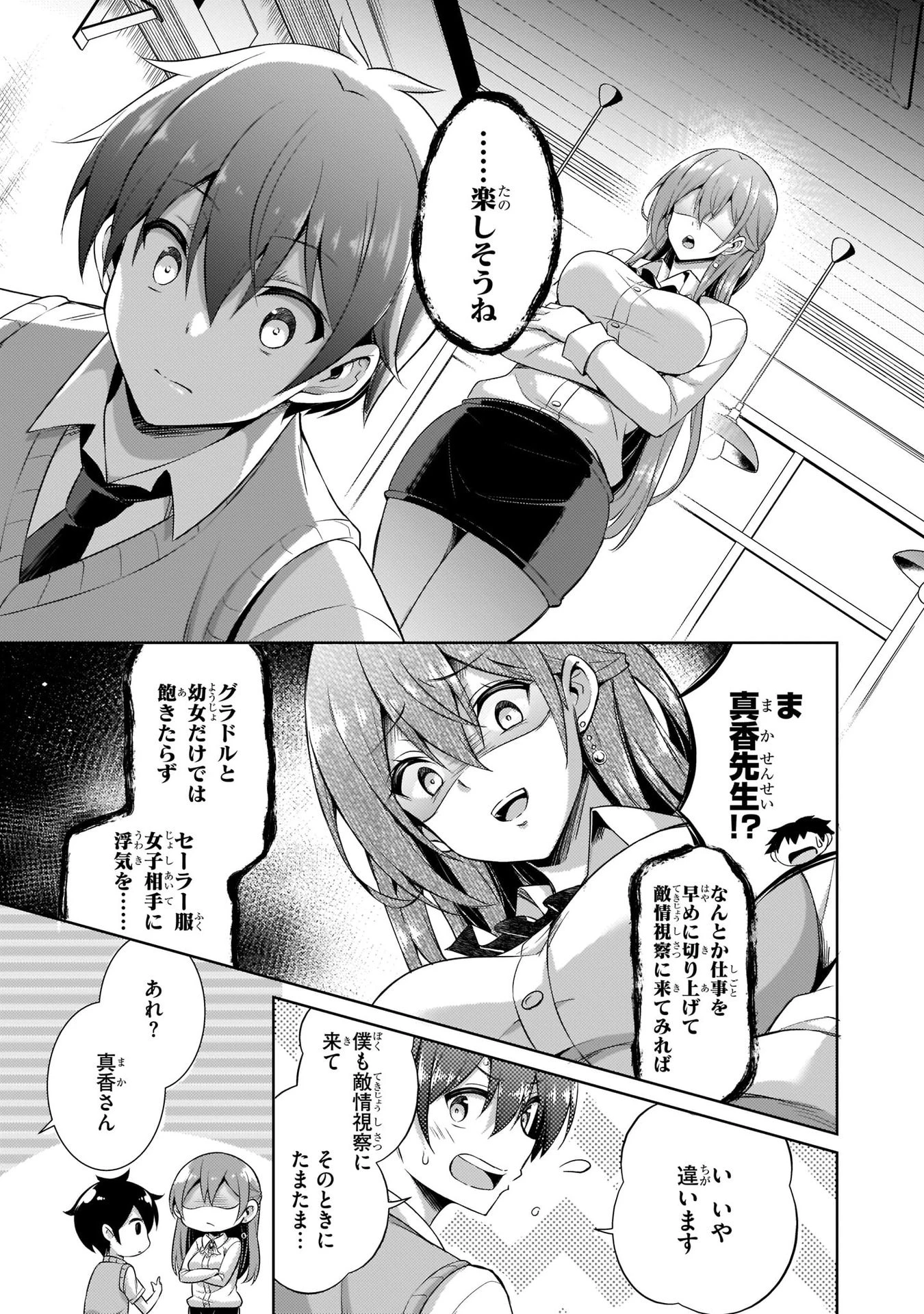 僕のカノジョ先生 第26話 - 11
