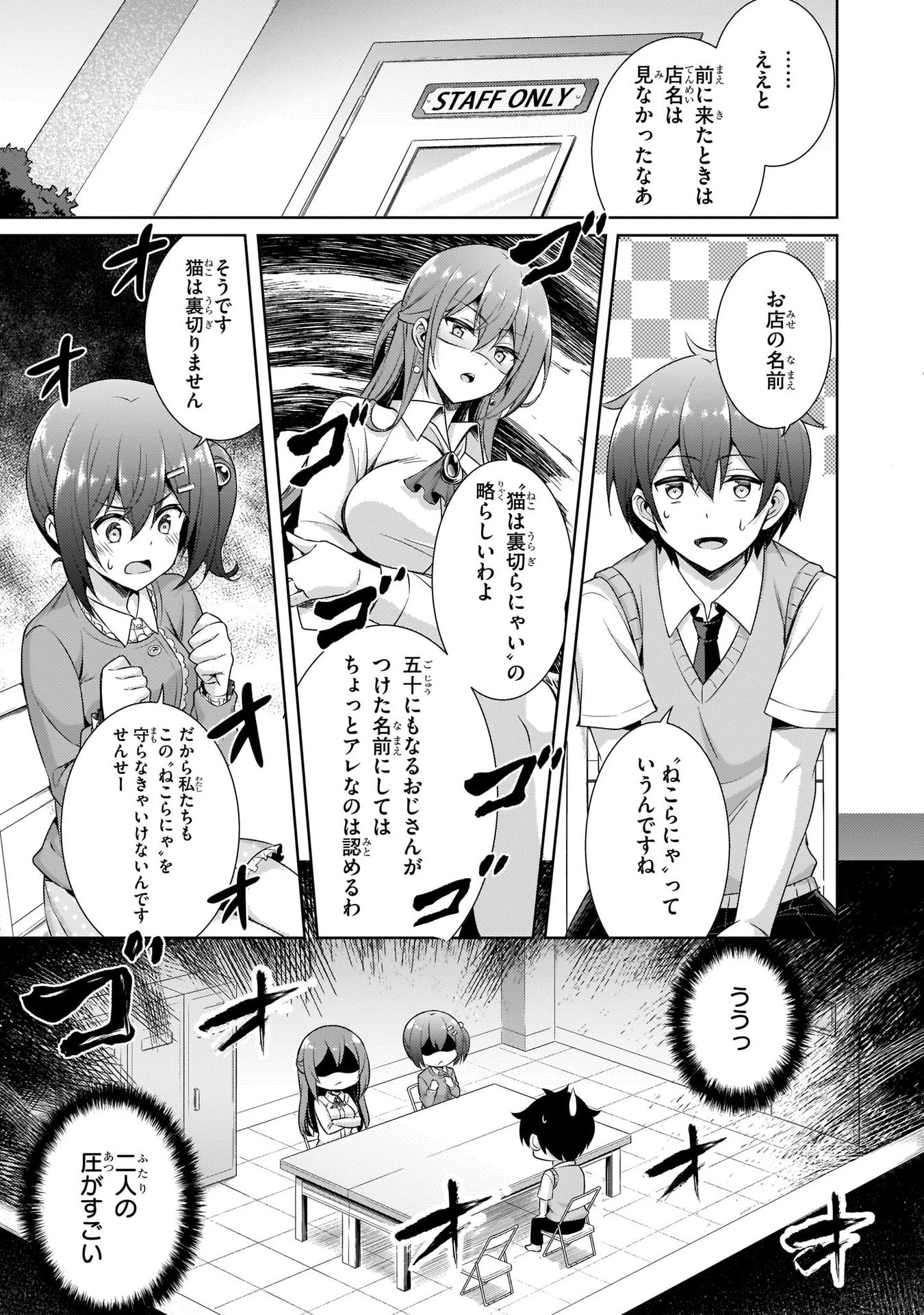 僕のカノジョ先生 第26話 - 13
