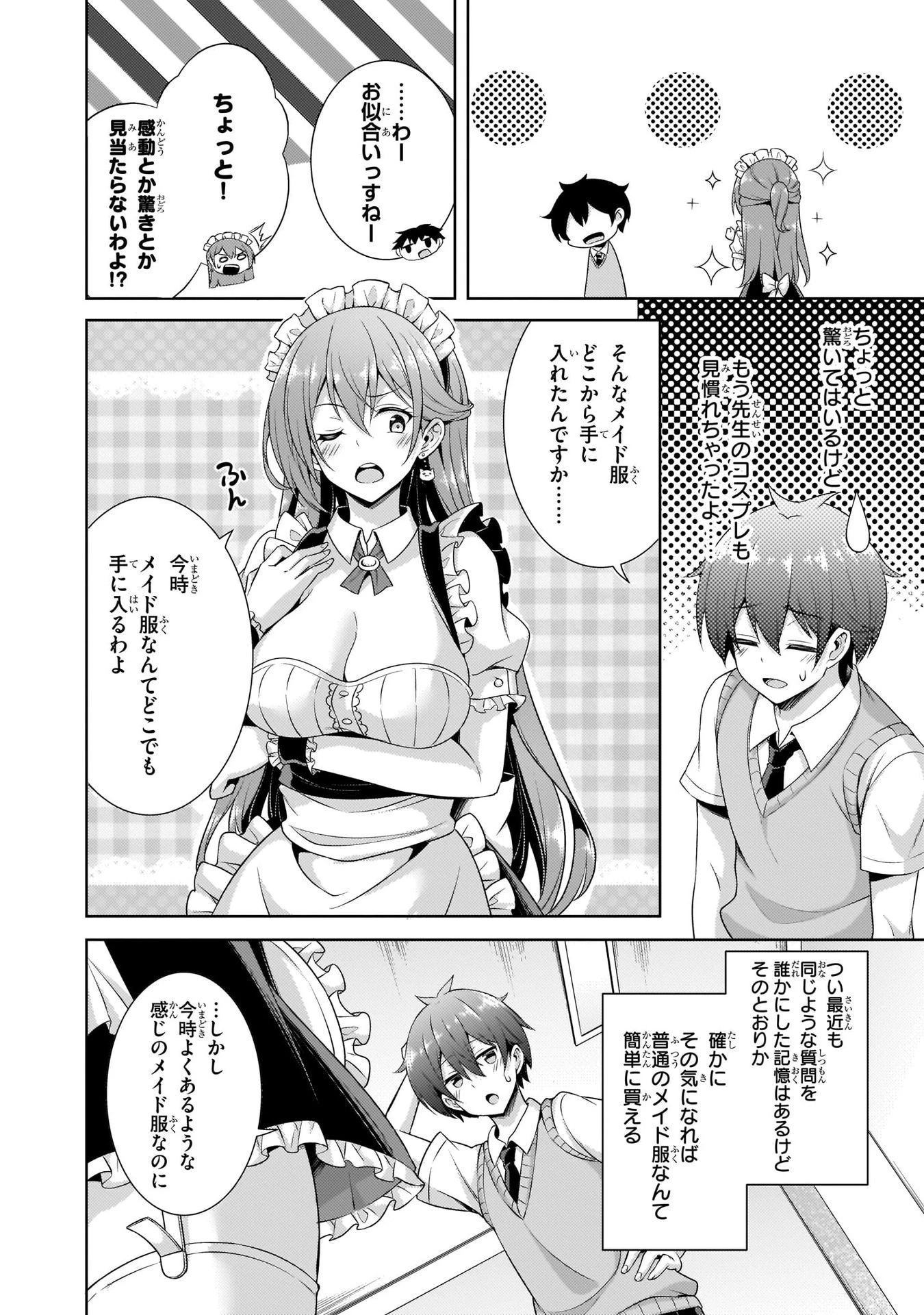 僕のカノジョ先生 第26話 - 26