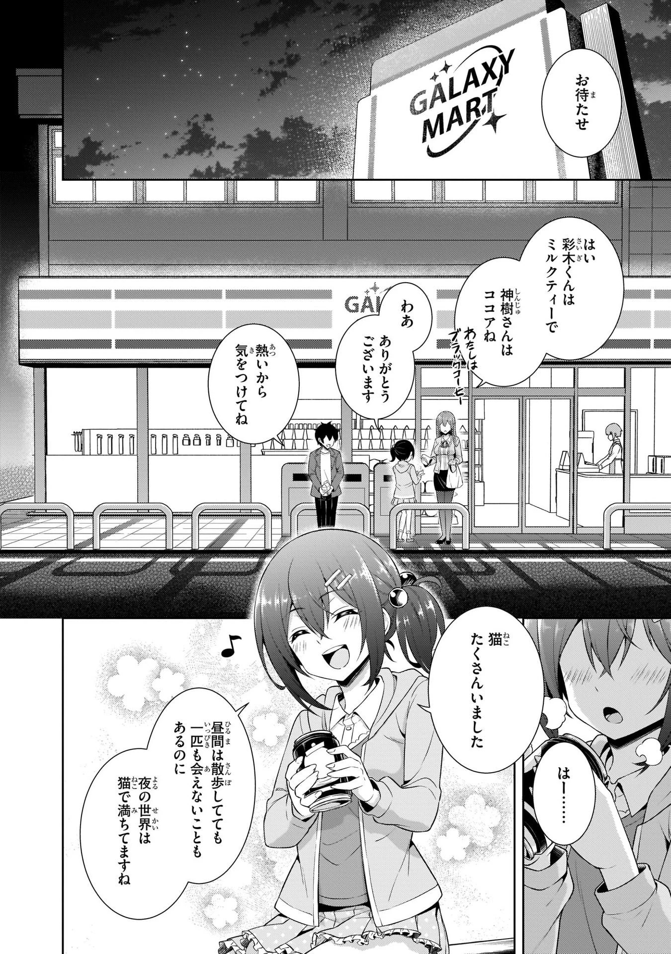 僕のカノジョ先生 第25話 - 2