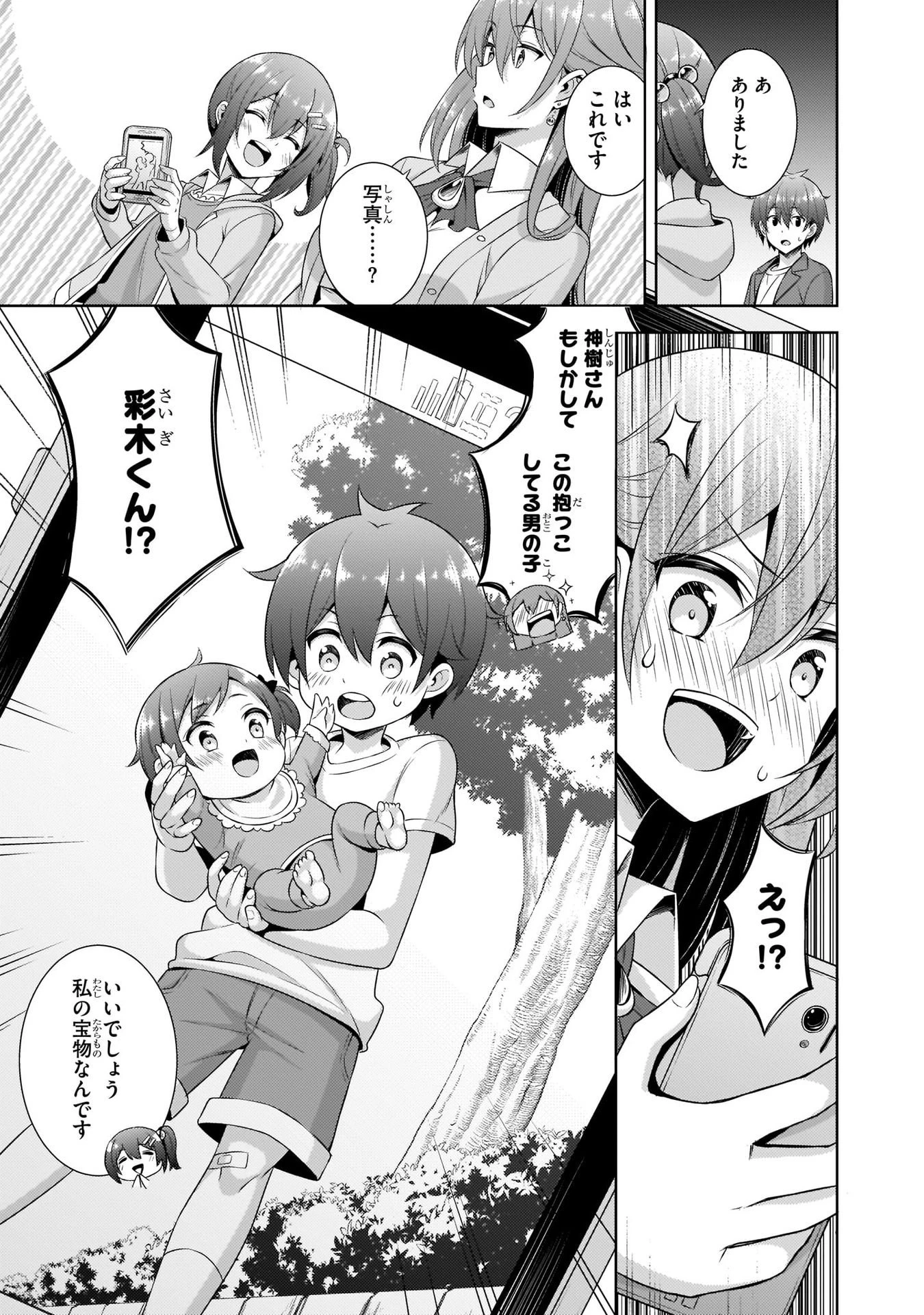 僕のカノジョ先生 第25話 - 5