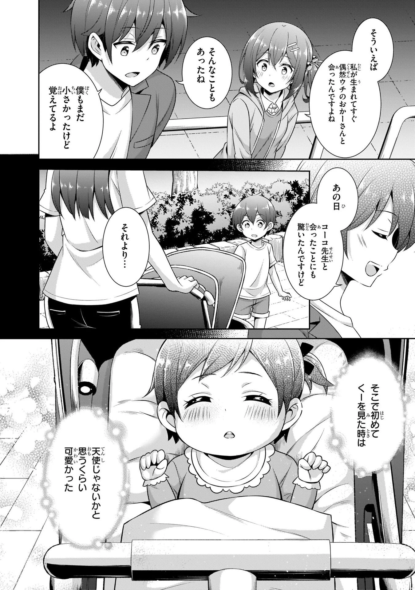 僕のカノジョ先生 第25話 - 8