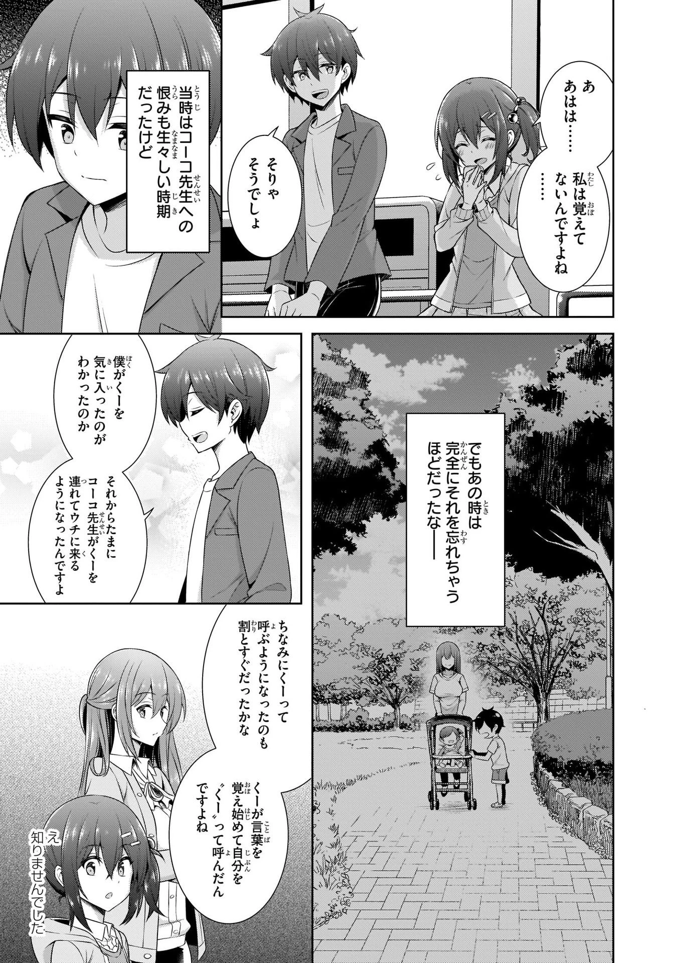 僕のカノジョ先生 第25話 - 9