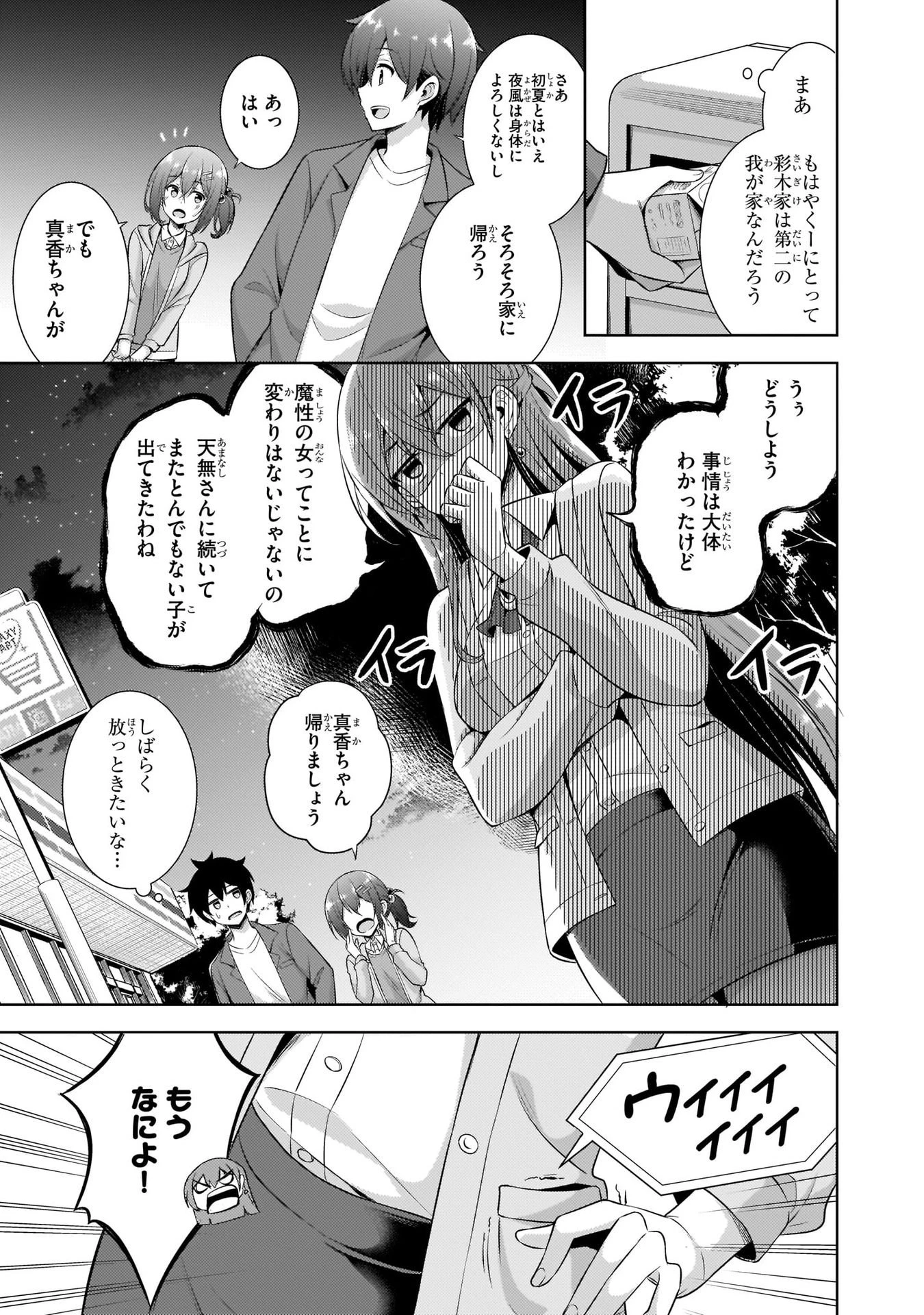 僕のカノジョ先生 第25話 - 15