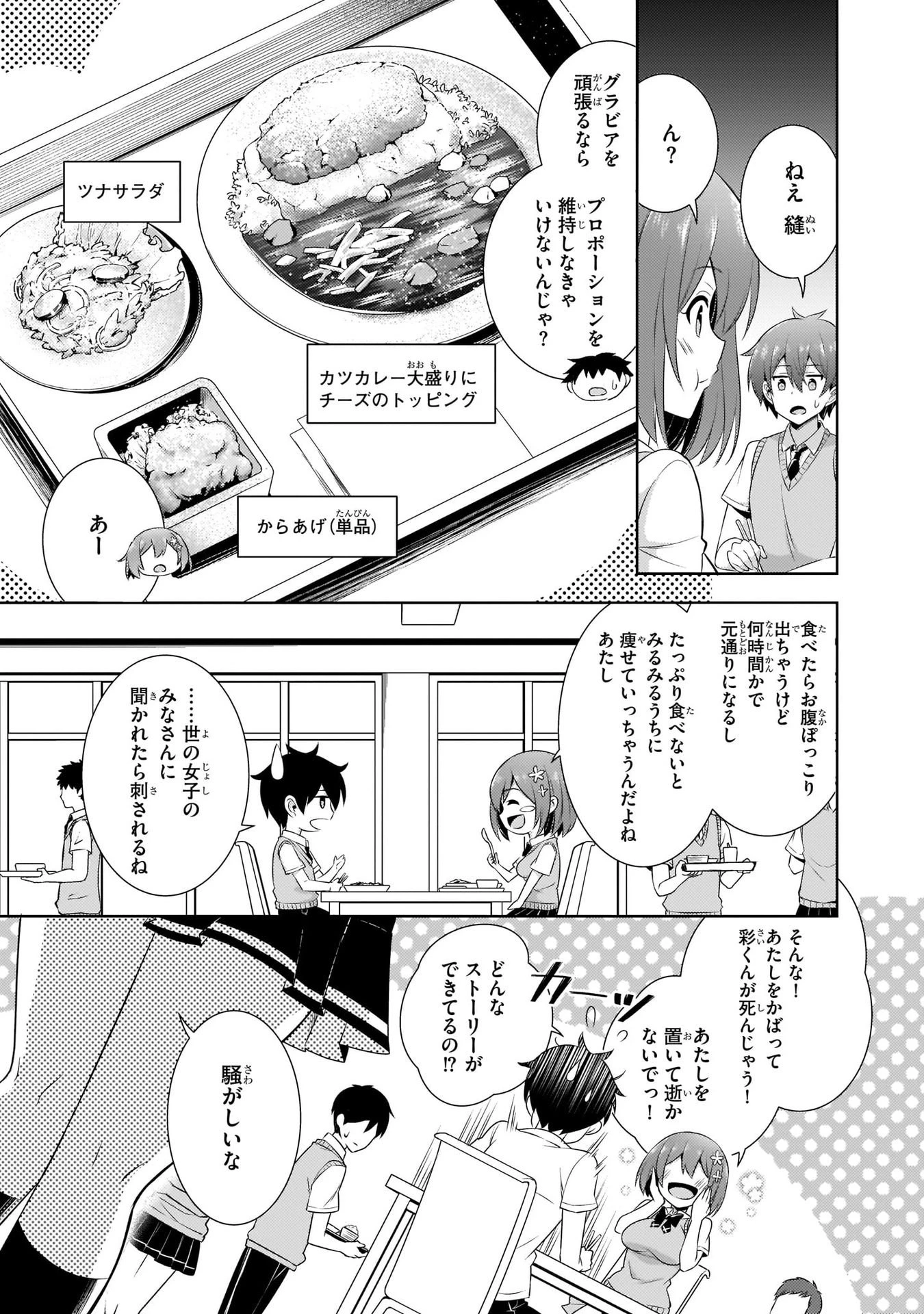 僕のカノジョ先生 第25話 - 19