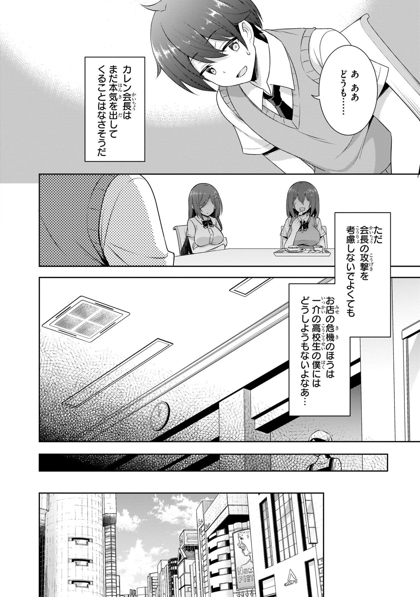 僕のカノジョ先生 第25話 - 30