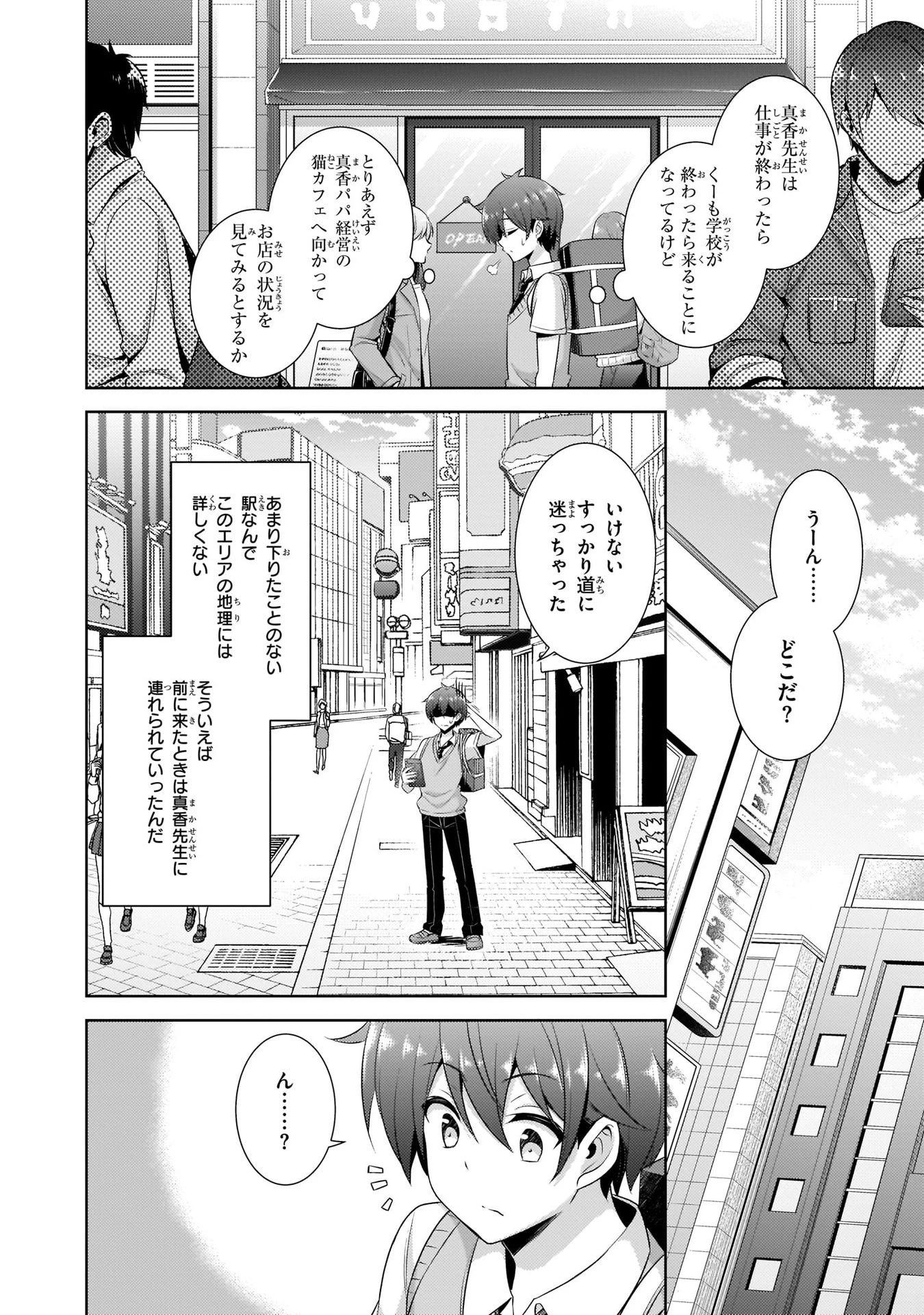 僕のカノジョ先生 第25話 - 32
