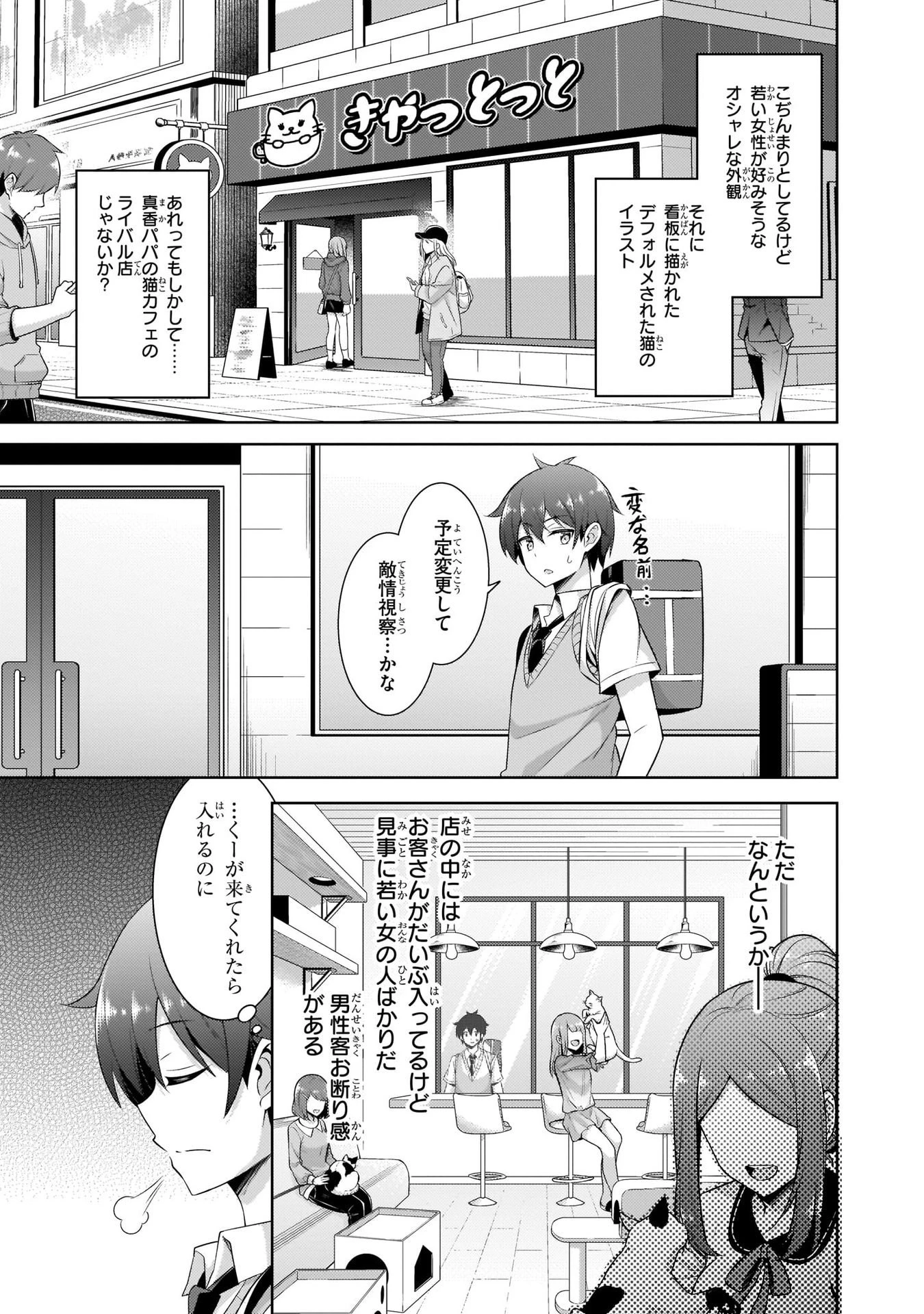 僕のカノジョ先生 第25話 - 33