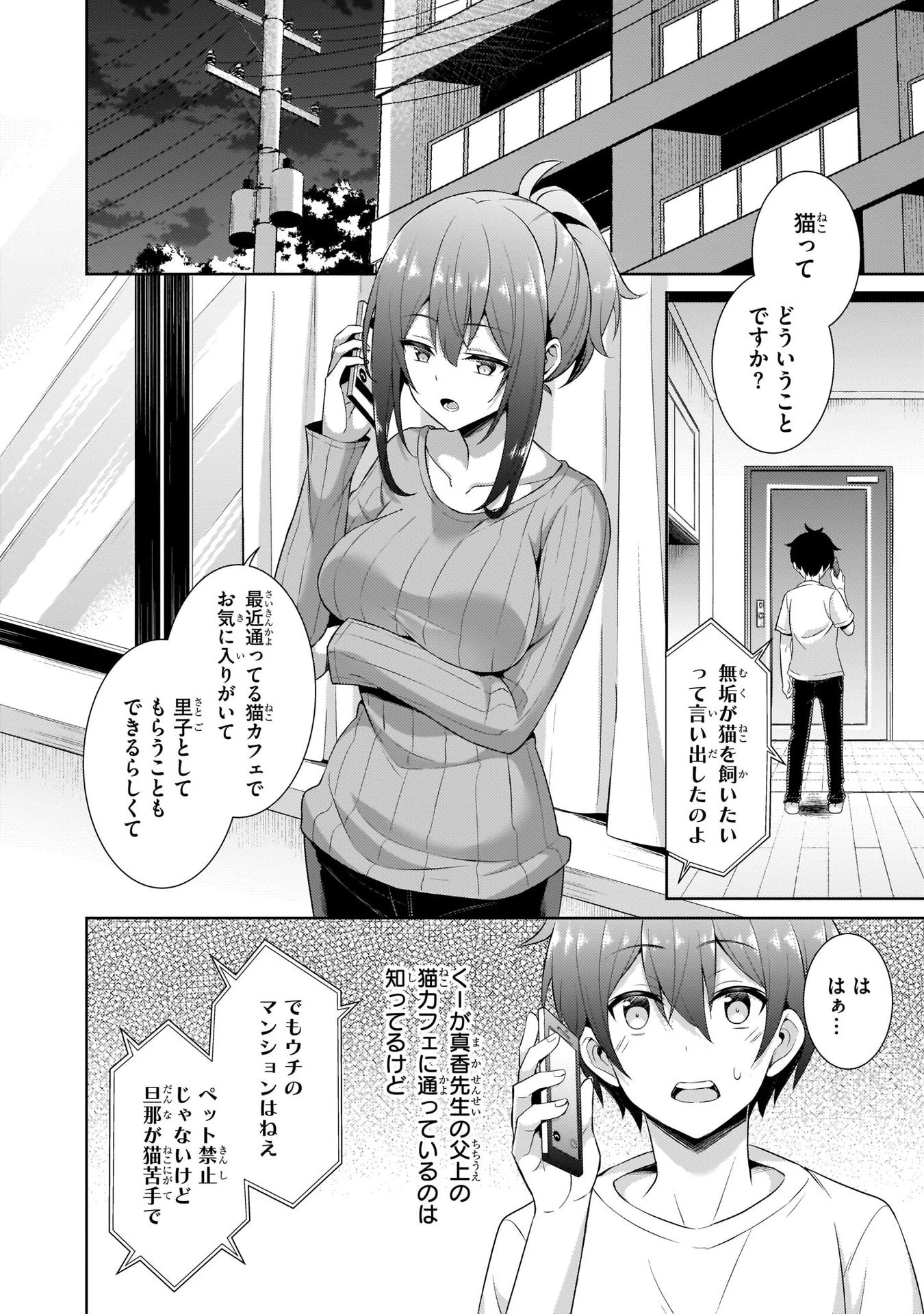僕のカノジョ先生 第24話 - 2
