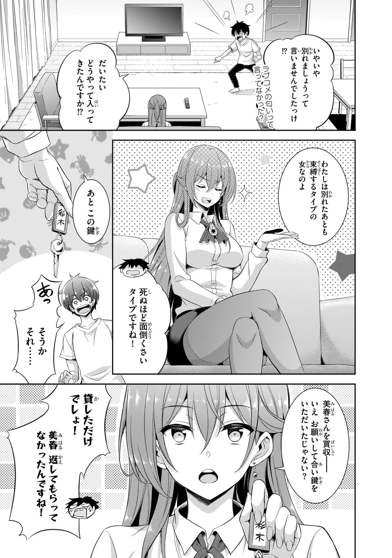 僕のカノジョ先生 第24話 - 11