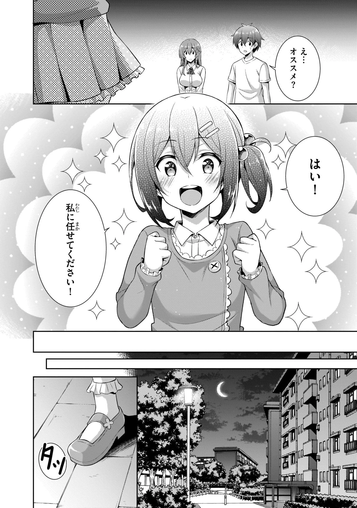 僕のカノジョ先生 第24話 - 18