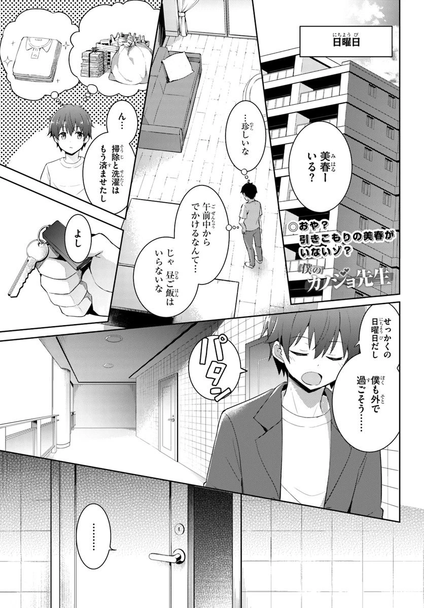 僕のカノジョ先生 第8話 - 1