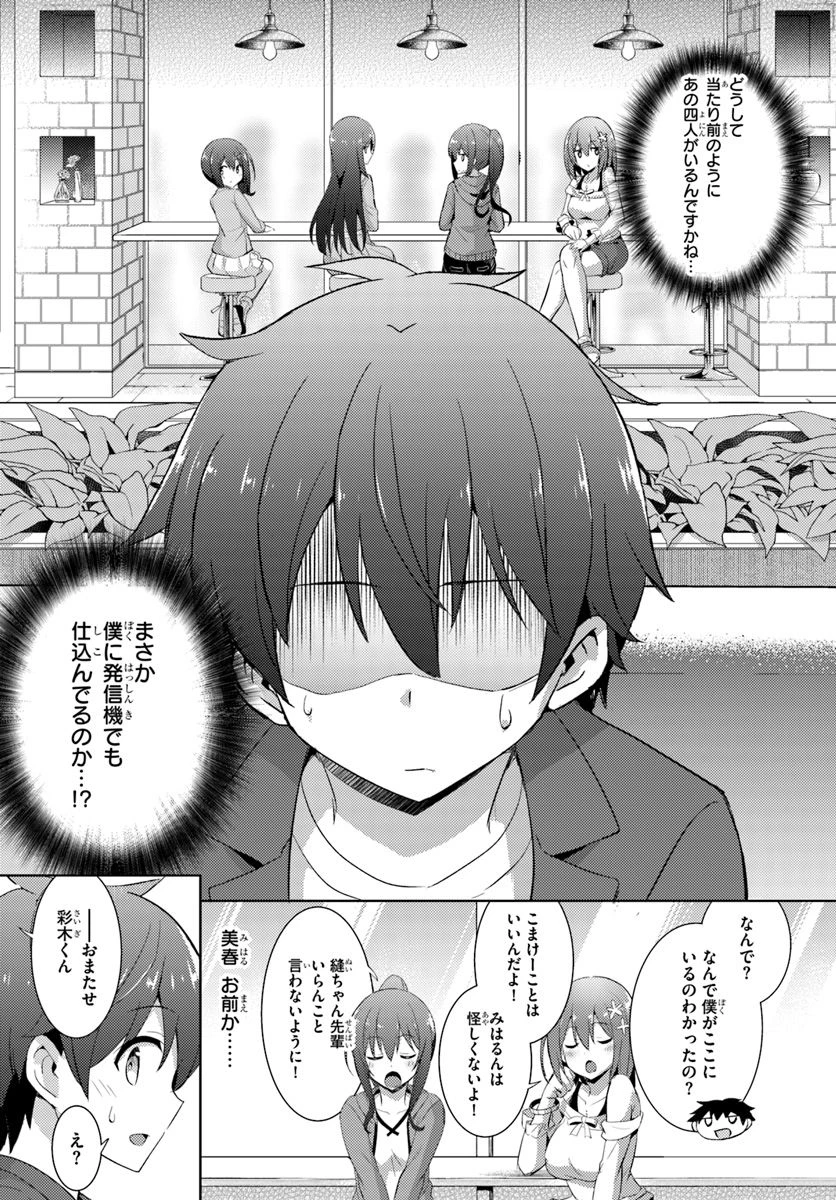 僕のカノジョ先生 第8話 - 4