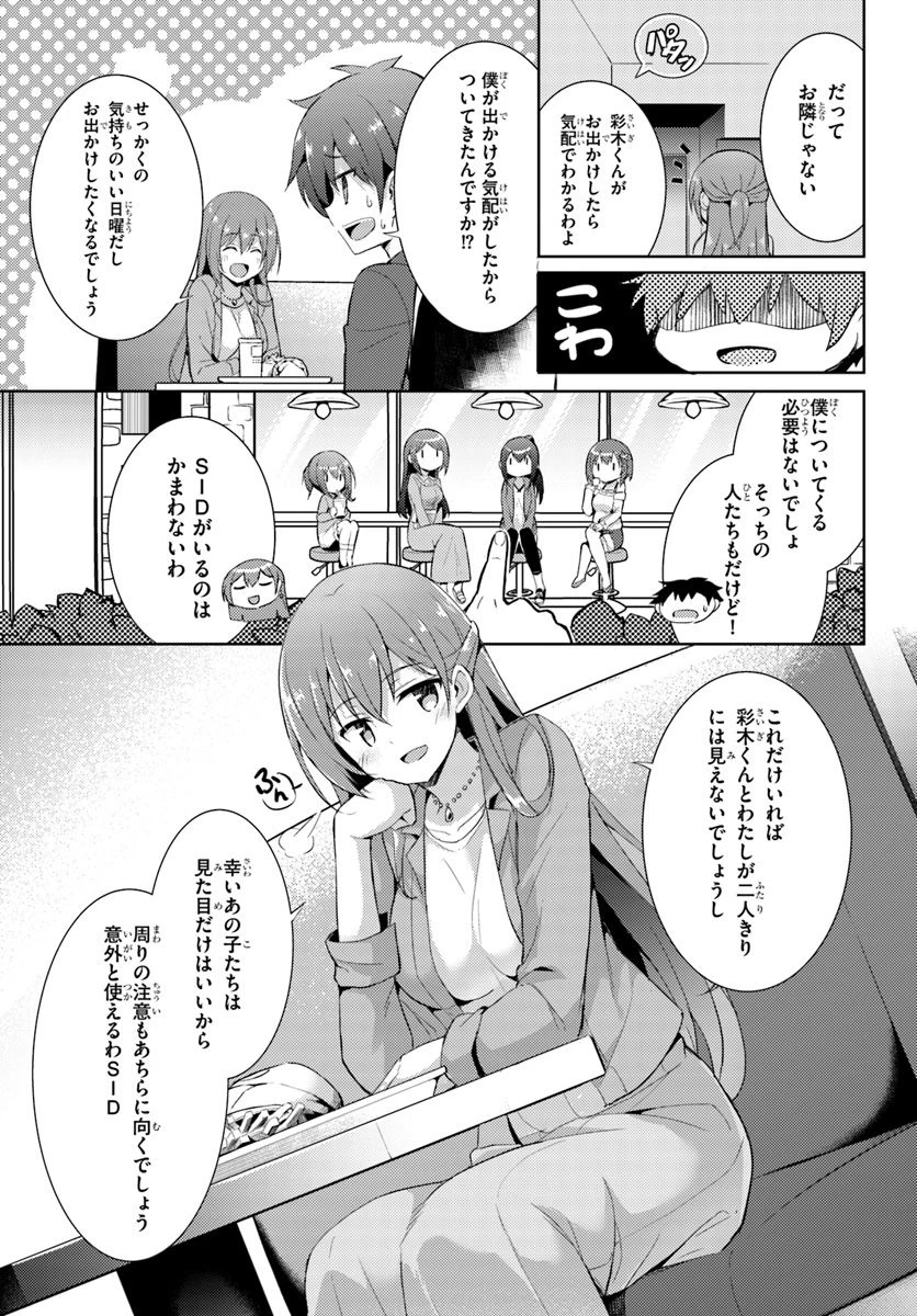 僕のカノジョ先生 第8話 - 7