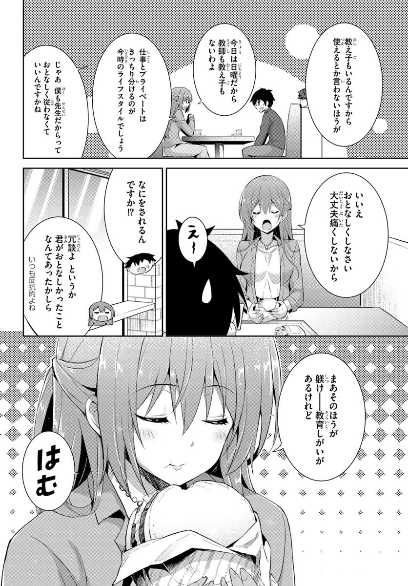 僕のカノジョ先生 第8話 - 8