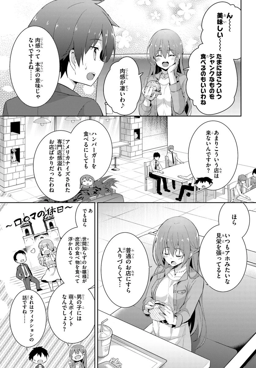 僕のカノジョ先生 第8話 - 9