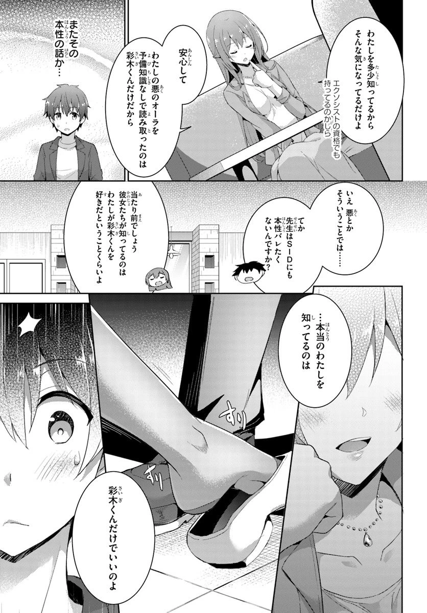 僕のカノジョ先生 第8話 - 11