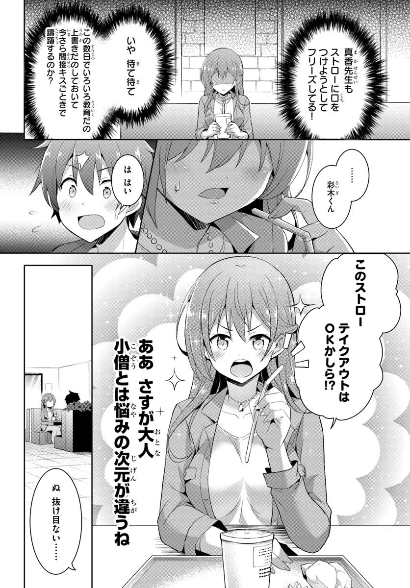 僕のカノジョ先生 第8話 - 16