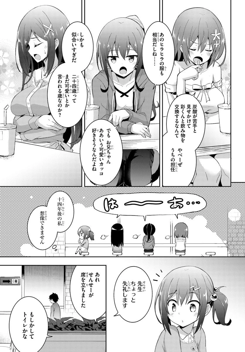 僕のカノジョ先生 第8話 - 17