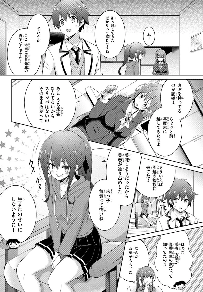僕のカノジョ先生 第7話 - 4