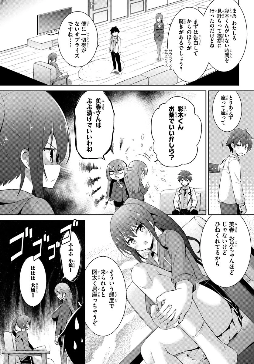 僕のカノジョ先生 第7話 - 5